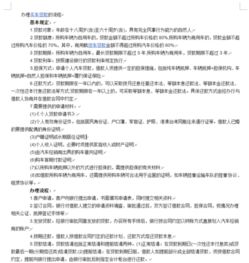 汽车放贷利率是多少