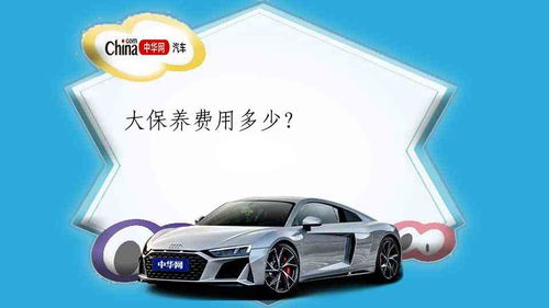 同城汽车保养价格多少