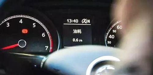 汽车怎样看油耗多少